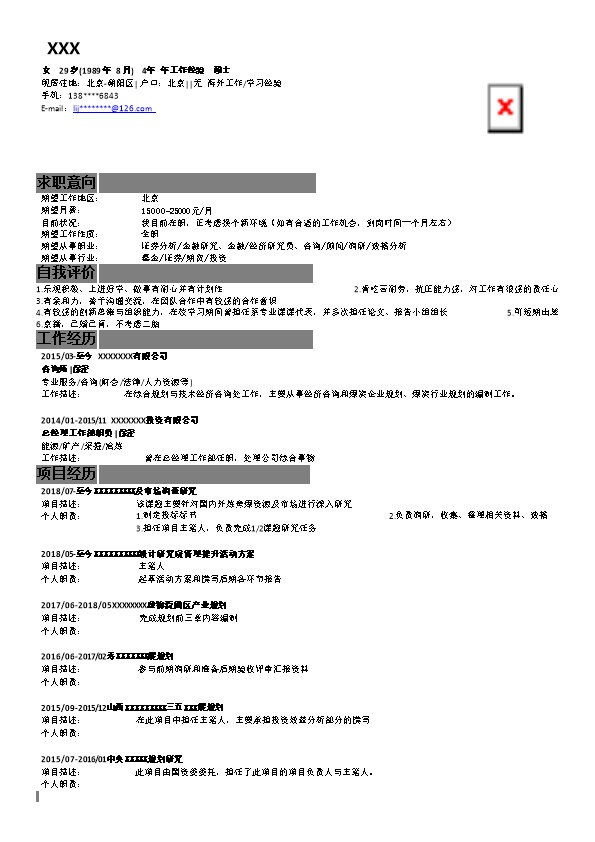 4635_证券金融行业岗位个人求职简历模板  - 证券期货简历模板